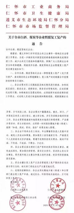 抗疫與復(fù)工的雙重考驗(yàn) 中國(guó)酒企的經(jīng)營(yíng)突圍之道
