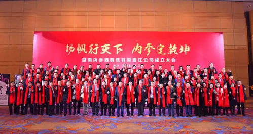 重磅 湖南內(nèi)參酒銷售有限責(zé)任公司今日成立啦