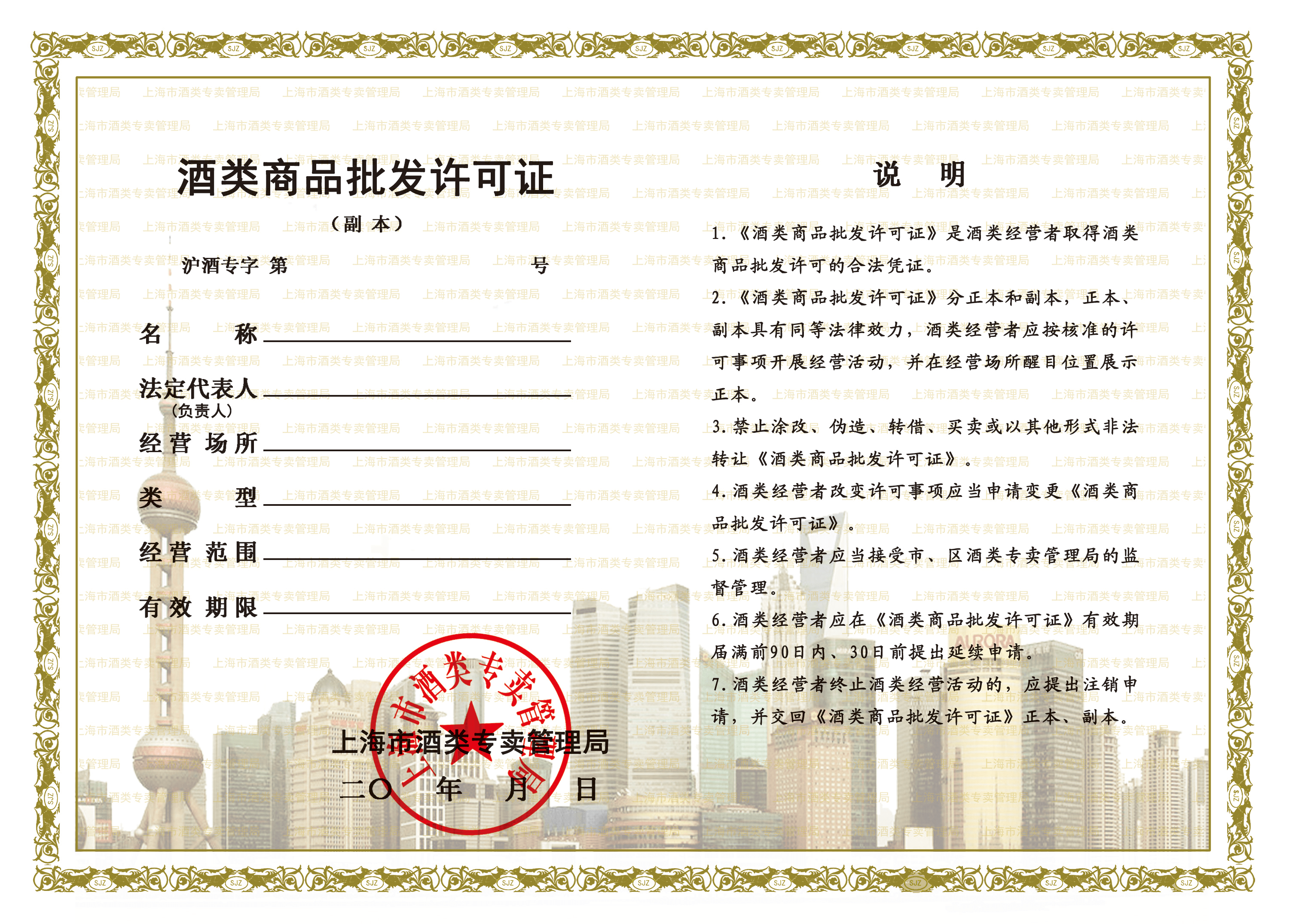 酒類批發(fā)許可證辦理全指南 條件與材料詳解